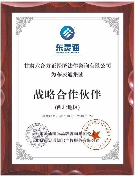 東靈通知識產(chǎn)權加盟